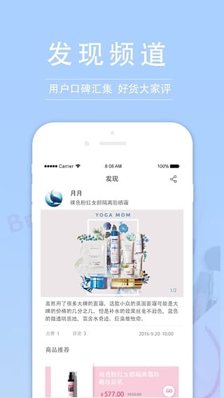 知我药妆APP