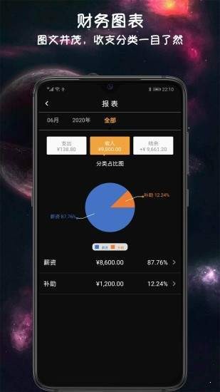 小语记账appAPP