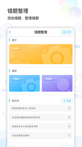 精准学习appAPP