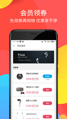 魅族商城appAPP