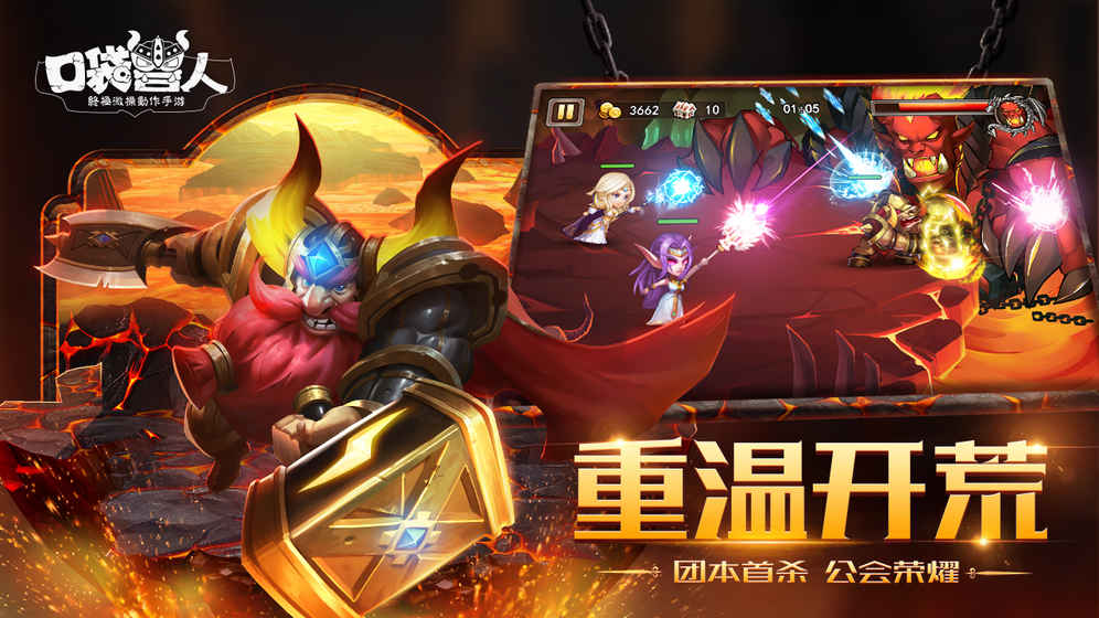 口袋兽人游戏