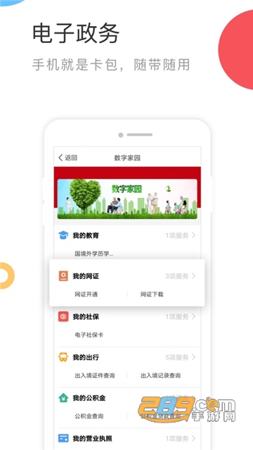 国家政务服务平台手机版APP