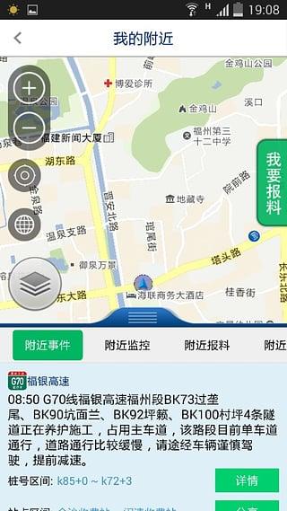 福建高速APP
