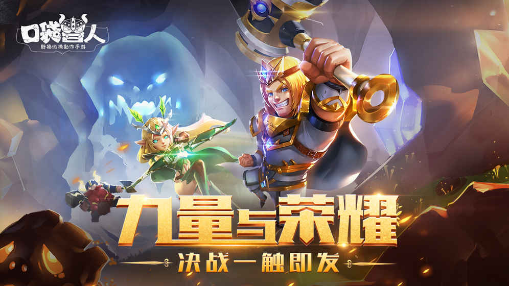 口袋兽人游戏