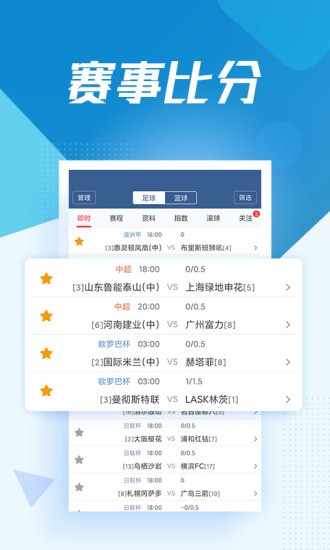 青岛足球APP