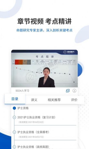 医考魔方APP