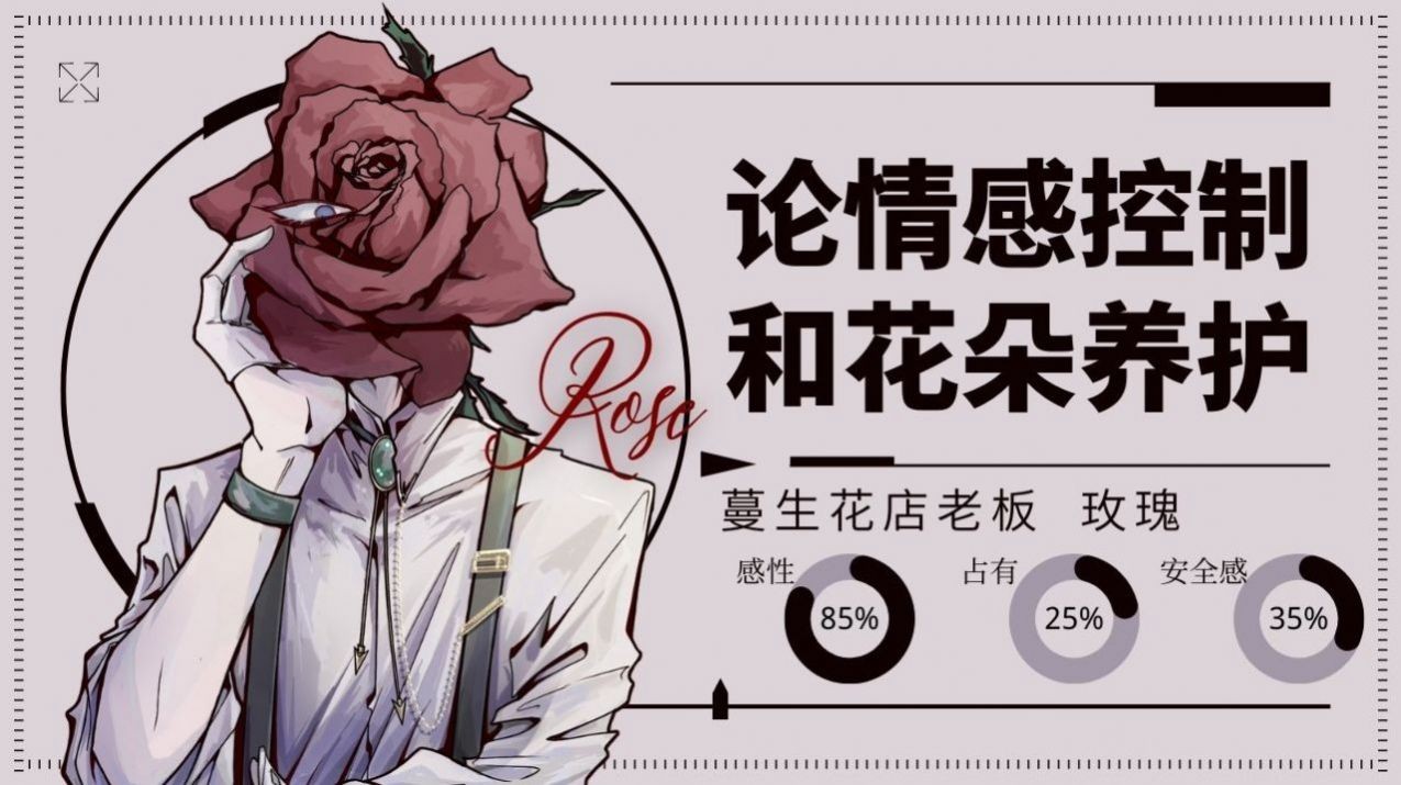 爱意游戏