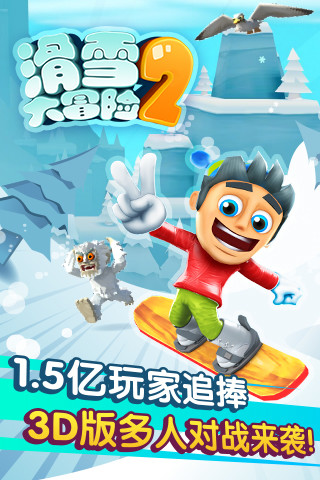 滑雪大冒险2游戏游戏