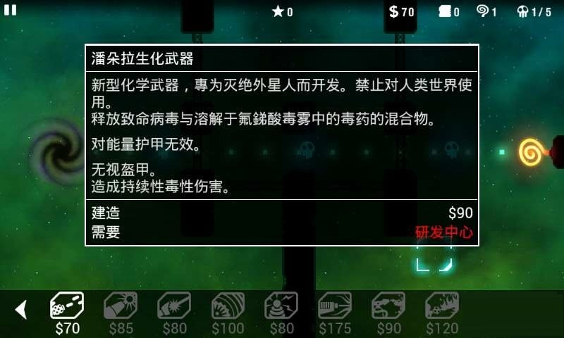 辐射塔防游戏