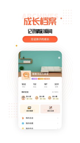 家长空间成长规划APP
