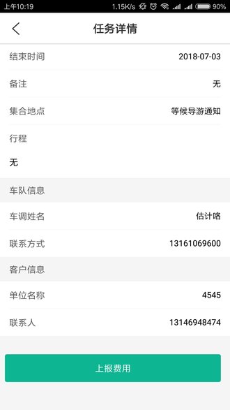 车队助手APP