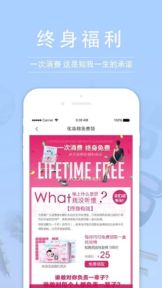 知我药妆APP