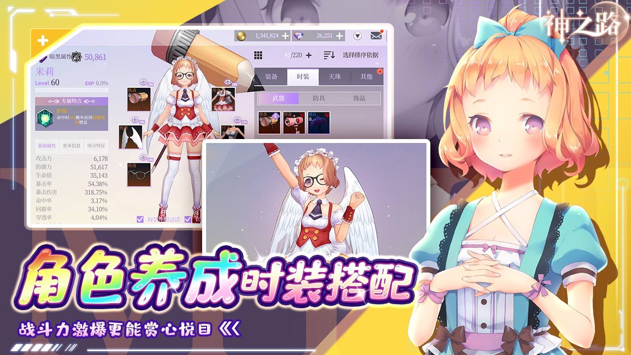 神之路游戏