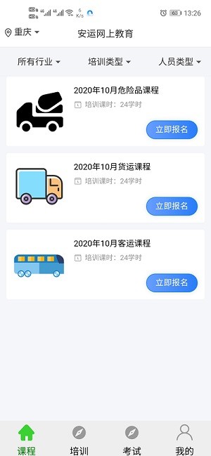 安运网上教育软件APP
