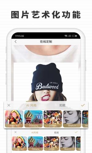 态度定制APP