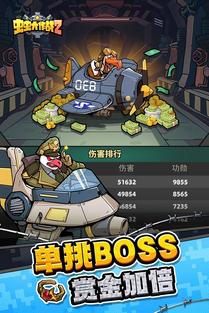 虫虫大作战2app游戏