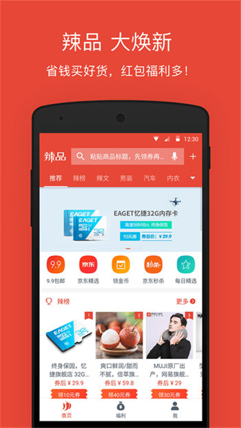 辣品APP