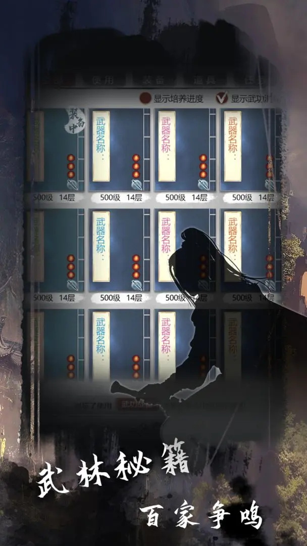 武林秘籍游戏