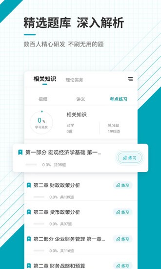 初级审计师准题库APP