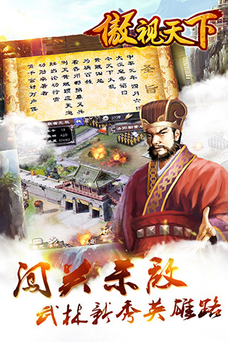 傲视天下游戏
