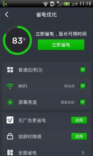 金山电池医生2023年APP
