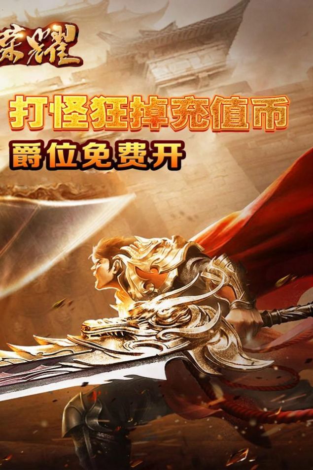 战神荣耀亿切爆爆超变游戏