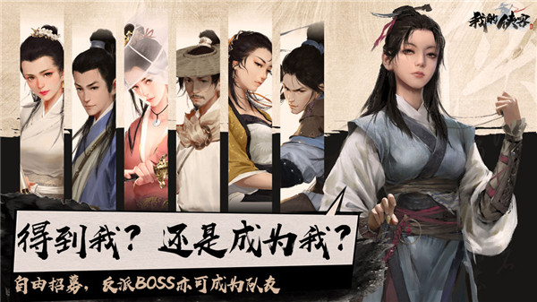 我的侠客免费版游戏