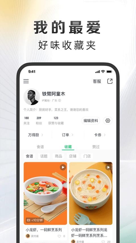 万得厨官方版APP