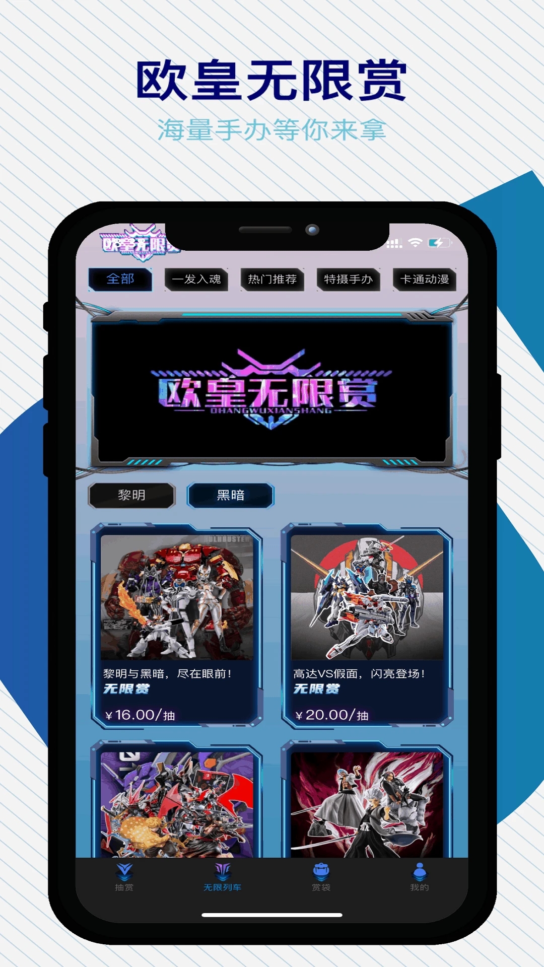 欧皇无限赏APP