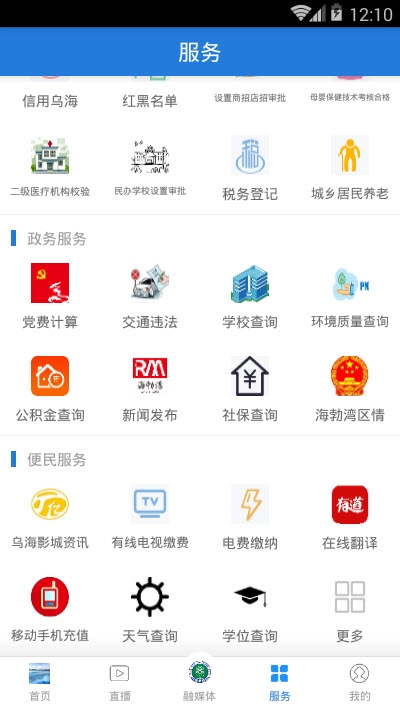 活力海勃湾APP