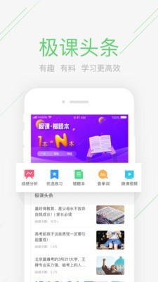 极课同学APP