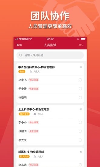 消防云大数据APP