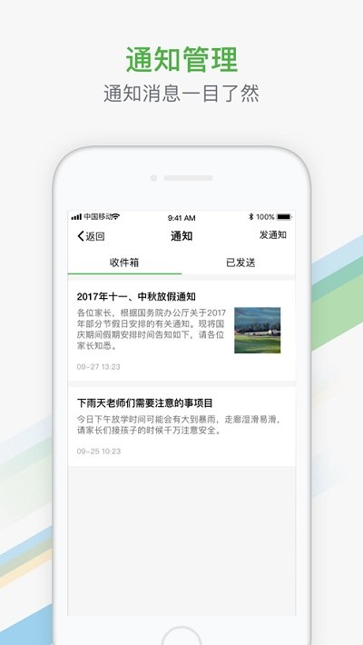 杭州家校手机版APP