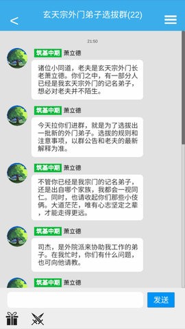 修真聊天群游戏