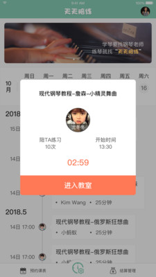 天天教师APP