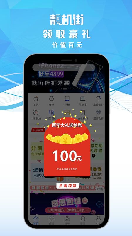 靓机街APP