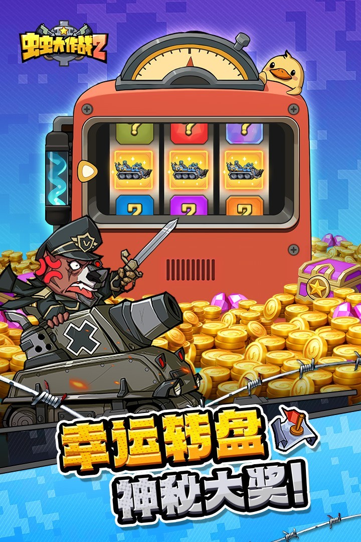 虫虫大作战2app游戏