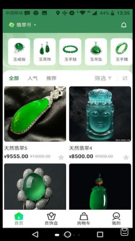 换换潮品APP