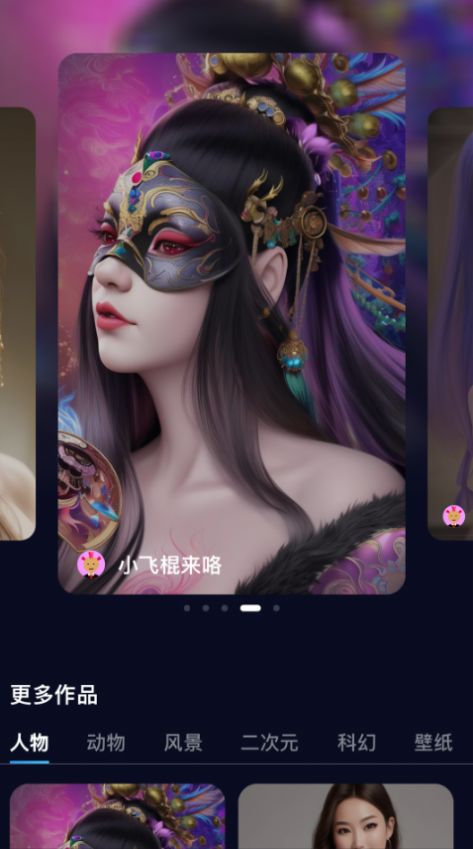 火蚁科技AI灵魂画师APP