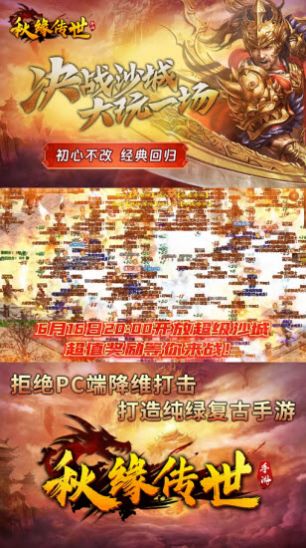 秋缘传世中州归来游戏