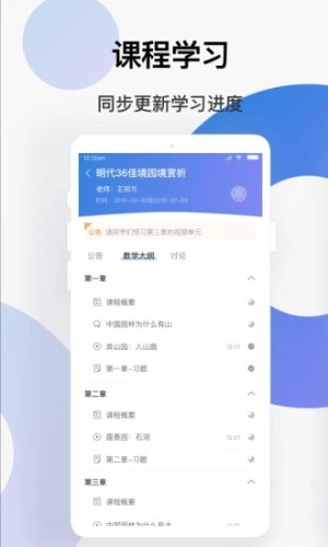 学堂云手机版APP