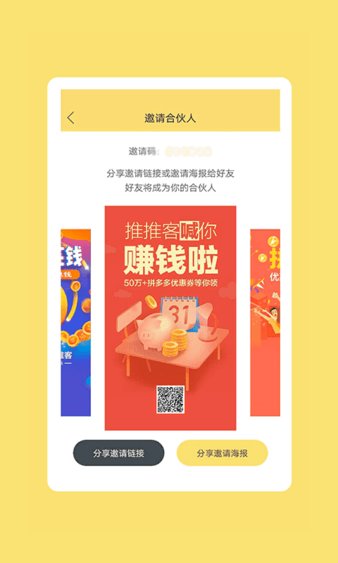 推推客APP