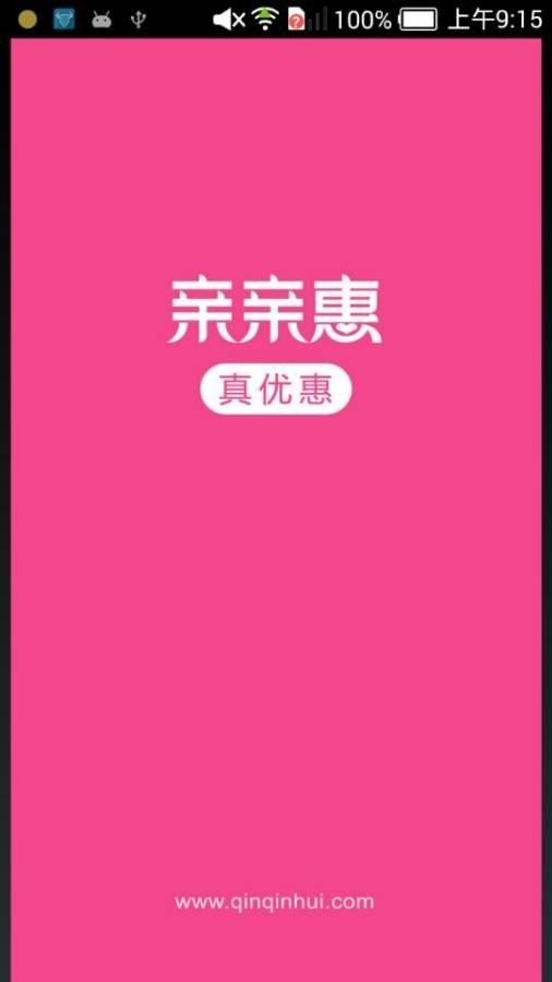 亲亲惠APP