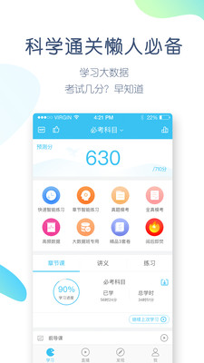 学历万题库APP
