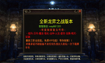 龙奕之战游戏