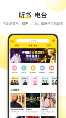 酷我音乐官方版免费APP