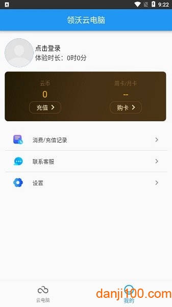 领沃云电脑APP