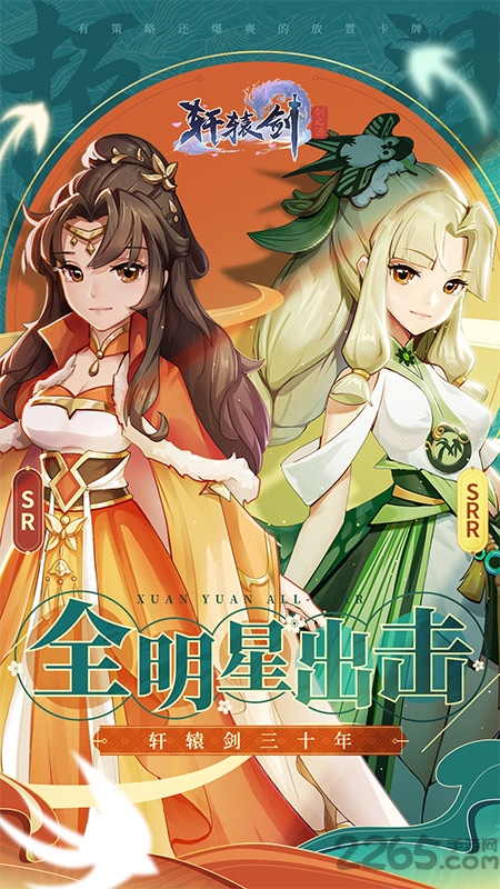轩辕剑剑之源游戏