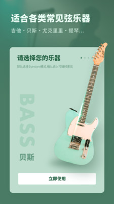 吉他调音器专业版官方版APP