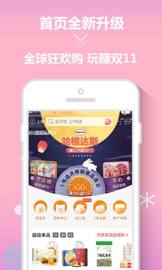 爆品星球APP